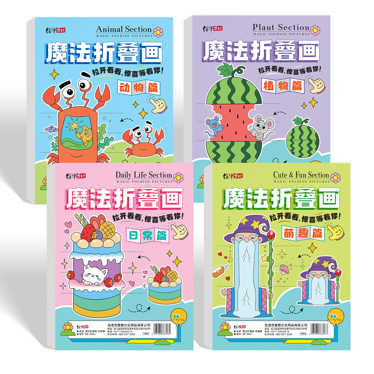 Art Craft Book - Magic Folding Pictures Animal Section Kids